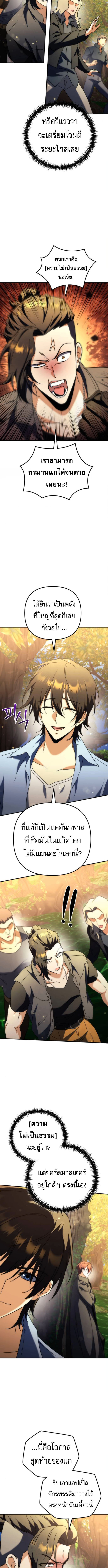 Goddess of Abundance and the Genius Rogue Apostle เทพีแห่งความอุดมสมบูรณ์กับอัครสาวกตัวแสบยอดอัจฉริยะ ตอนที่ 14 page 4