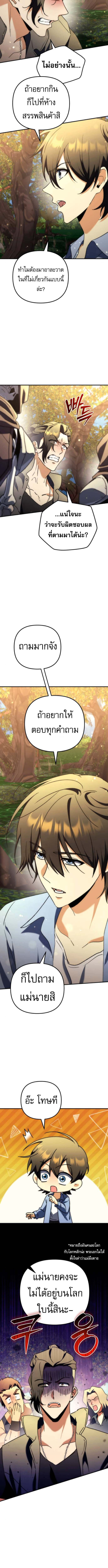 Goddess of Abundance and the Genius Rogue Apostle เทพีแห่งความอุดมสมบูรณ์กับอัครสาวกตัวแสบยอดอัจฉริยะ ตอนที่ 14 page 5