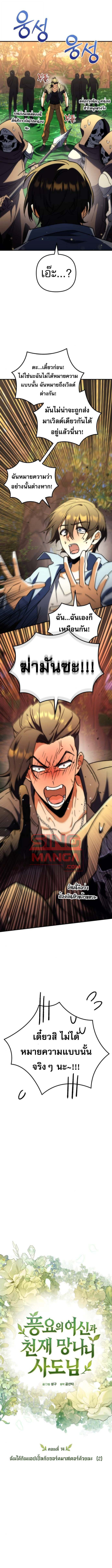 Goddess of Abundance and the Genius Rogue Apostle เทพีแห่งความอุดมสมบูรณ์กับอัครสาวกตัวแสบยอดอัจฉริยะ ตอนที่ 14 page 6