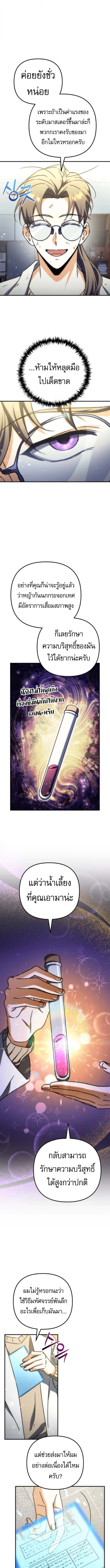 Goddess of Abundance and the Genius Rogue Apostle เทพีแห่งความอุดมสมบูรณ์กับอัครสาวกตัวแสบยอดอัจฉริยะ ตอนที่ 14 page 8