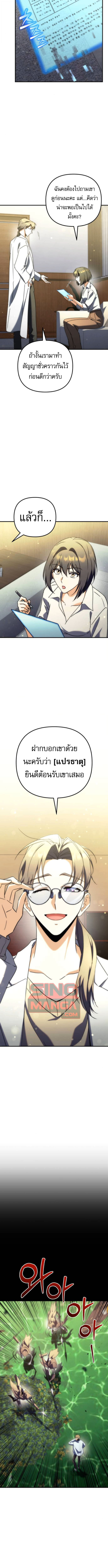 Goddess of Abundance and the Genius Rogue Apostle เทพีแห่งความอุดมสมบูรณ์กับอัครสาวกตัวแสบยอดอัจฉริยะ ตอนที่ 14 page 9