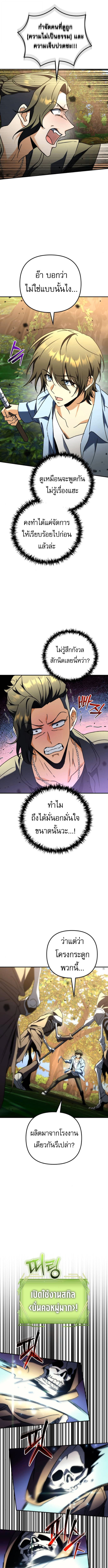 Goddess of Abundance and the Genius Rogue Apostle เทพีแห่งความอุดมสมบูรณ์กับอัครสาวกตัวแสบยอดอัจฉริยะ ตอนที่ 14 page 10