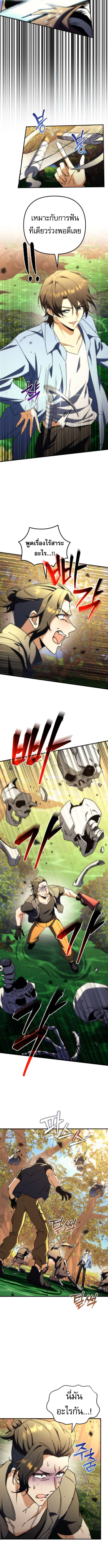 Goddess of Abundance and the Genius Rogue Apostle เทพีแห่งความอุดมสมบูรณ์กับอัครสาวกตัวแสบยอดอัจฉริยะ ตอนที่ 14 page 11