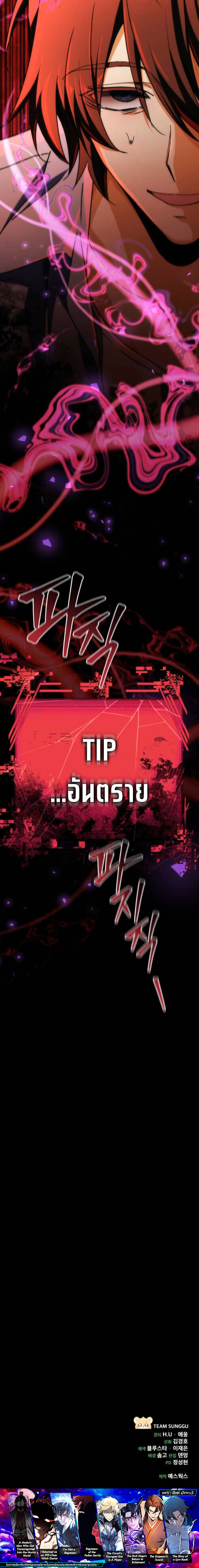 Goddess of Abundance and the Genius Rogue Apostle เทพีแห่งความอุดมสมบูรณ์กับอัครสาวกตัวแสบยอดอัจฉริยะ ตอนที่ 14 page 18