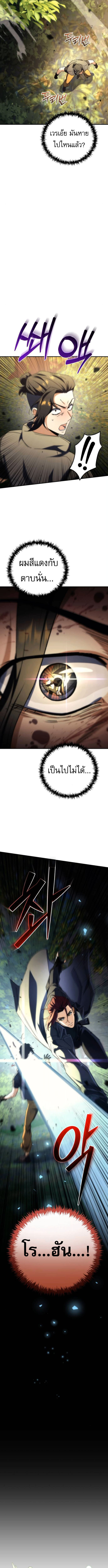 Goddess of Abundance and the Genius Rogue Apostle เทพีแห่งความอุดมสมบูรณ์กับอัครสาวกตัวแสบยอดอัจฉริยะ ตอนที่ 15 page 4