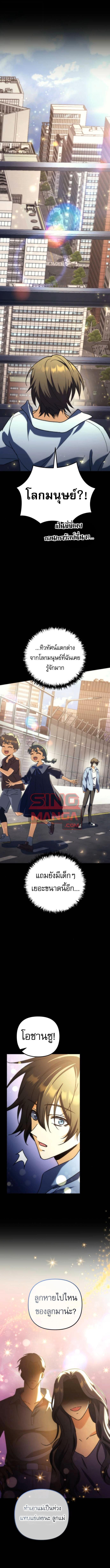 Goddess of Abundance and the Genius Rogue Apostle เทพีแห่งความอุดมสมบูรณ์กับอัครสาวกตัวแสบยอดอัจฉริยะ ตอนที่ 15 page 6