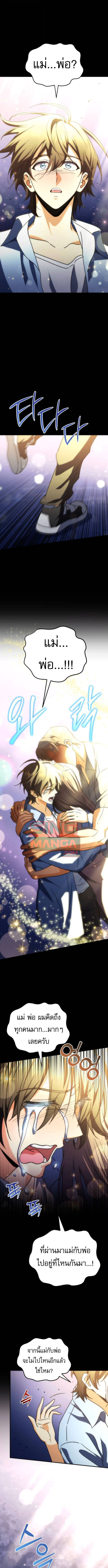 Goddess of Abundance and the Genius Rogue Apostle เทพีแห่งความอุดมสมบูรณ์กับอัครสาวกตัวแสบยอดอัจฉริยะ ตอนที่ 15 page 7