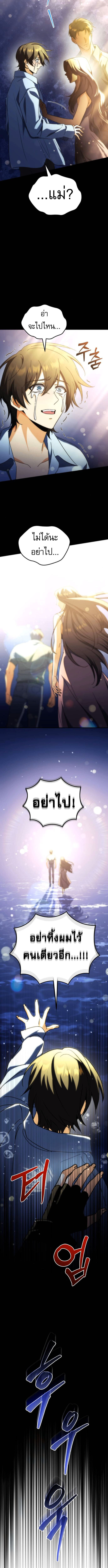 Goddess of Abundance and the Genius Rogue Apostle เทพีแห่งความอุดมสมบูรณ์กับอัครสาวกตัวแสบยอดอัจฉริยะ ตอนที่ 15 page 8