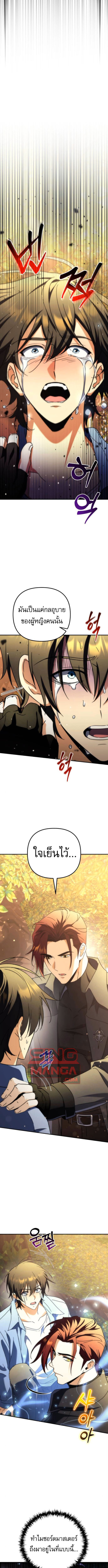 Goddess of Abundance and the Genius Rogue Apostle เทพีแห่งความอุดมสมบูรณ์กับอัครสาวกตัวแสบยอดอัจฉริยะ ตอนที่ 15 page 9