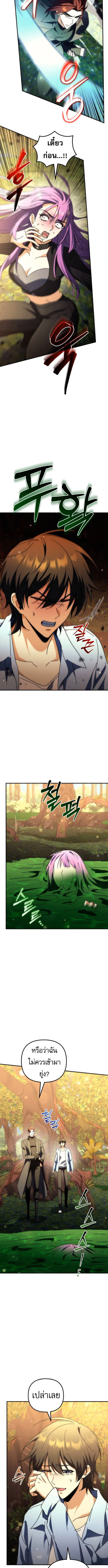 Goddess of Abundance and the Genius Rogue Apostle เทพีแห่งความอุดมสมบูรณ์กับอัครสาวกตัวแสบยอดอัจฉริยะ ตอนที่ 15 page 11