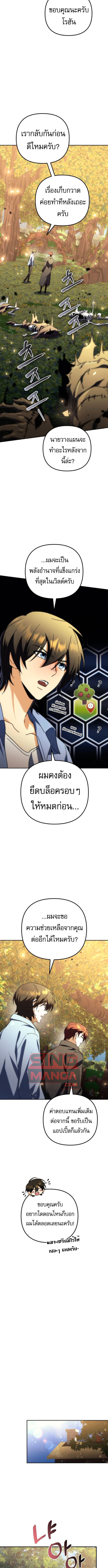 Goddess of Abundance and the Genius Rogue Apostle เทพีแห่งความอุดมสมบูรณ์กับอัครสาวกตัวแสบยอดอัจฉริยะ ตอนที่ 15 page 12