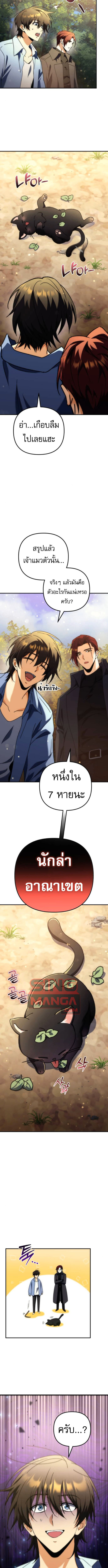 Goddess of Abundance and the Genius Rogue Apostle เทพีแห่งความอุดมสมบูรณ์กับอัครสาวกตัวแสบยอดอัจฉริยะ ตอนที่ 15 page 13