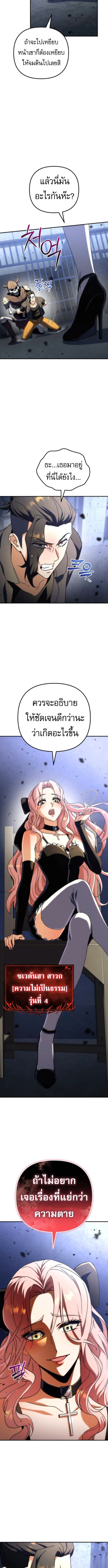 Goddess of Abundance and the Genius Rogue Apostle เทพีแห่งความอุดมสมบูรณ์กับอัครสาวกตัวแสบยอดอัจฉริยะ ตอนที่ 15 page 16