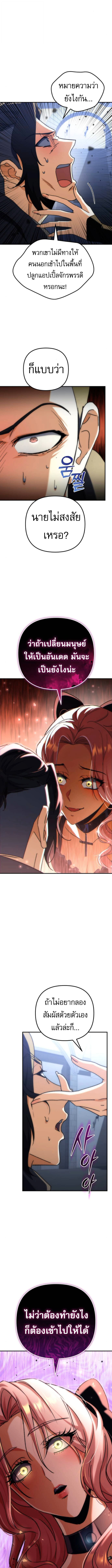 Goddess of Abundance and the Genius Rogue Apostle เทพีแห่งความอุดมสมบูรณ์กับอัครสาวกตัวแสบยอดอัจฉริยะ ตอนที่ 15 page 19