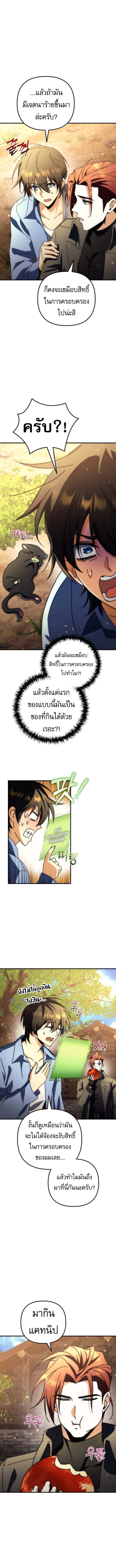 Goddess of Abundance and the Genius Rogue Apostle เทพีแห่งความอุดมสมบูรณ์กับอัครสาวกตัวแสบยอดอัจฉริยะ ตอนที่ 16 page 1