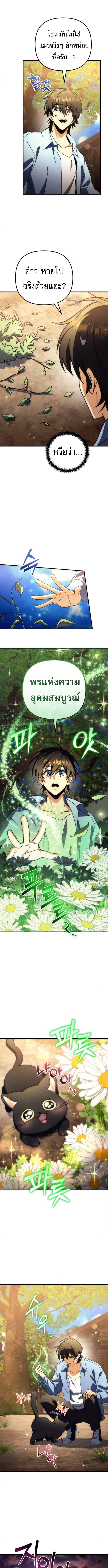 Goddess of Abundance and the Genius Rogue Apostle เทพีแห่งความอุดมสมบูรณ์กับอัครสาวกตัวแสบยอดอัจฉริยะ ตอนที่ 16 page 2