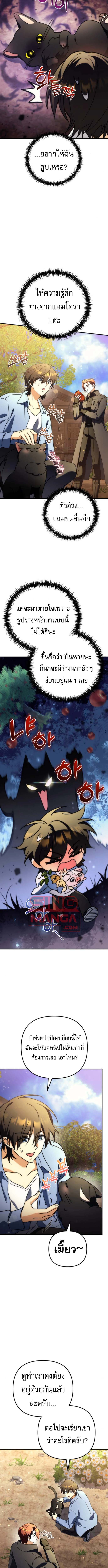 Goddess of Abundance and the Genius Rogue Apostle เทพีแห่งความอุดมสมบูรณ์กับอัครสาวกตัวแสบยอดอัจฉริยะ ตอนที่ 16 page 3