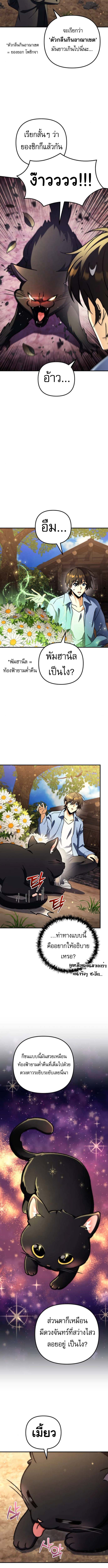 Goddess of Abundance and the Genius Rogue Apostle เทพีแห่งความอุดมสมบูรณ์กับอัครสาวกตัวแสบยอดอัจฉริยะ ตอนที่ 16 page 4