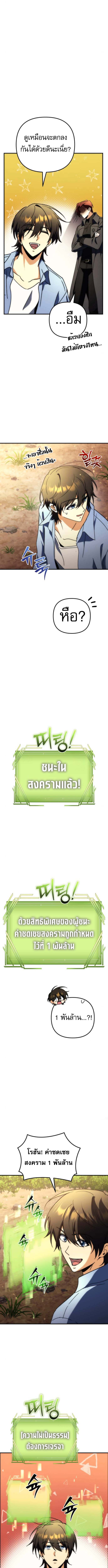 Goddess of Abundance and the Genius Rogue Apostle เทพีแห่งความอุดมสมบูรณ์กับอัครสาวกตัวแสบยอดอัจฉริยะ ตอนที่ 16 page 5