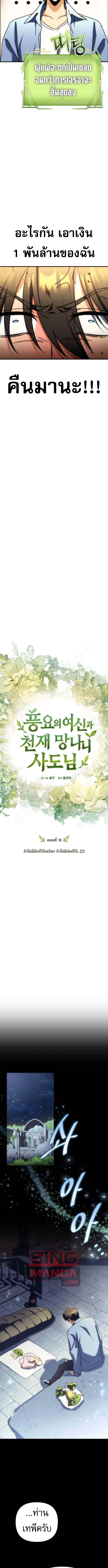 Goddess of Abundance and the Genius Rogue Apostle เทพีแห่งความอุดมสมบูรณ์กับอัครสาวกตัวแสบยอดอัจฉริยะ ตอนที่ 16 page 6