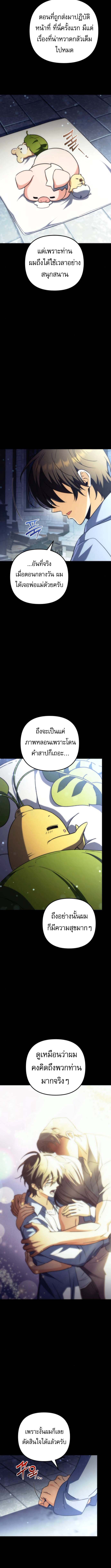 Goddess of Abundance and the Genius Rogue Apostle เทพีแห่งความอุดมสมบูรณ์กับอัครสาวกตัวแสบยอดอัจฉริยะ ตอนที่ 16 page 7