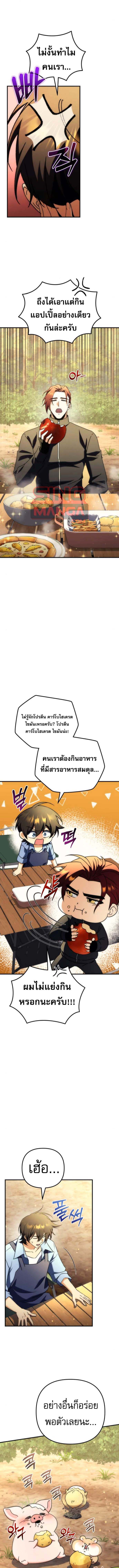 Goddess of Abundance and the Genius Rogue Apostle เทพีแห่งความอุดมสมบูรณ์กับอัครสาวกตัวแสบยอดอัจฉริยะ ตอนที่ 16 page 9