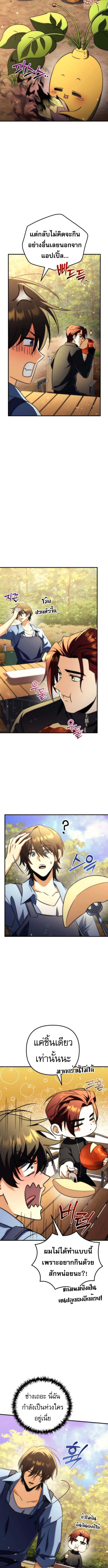 Goddess of Abundance and the Genius Rogue Apostle เทพีแห่งความอุดมสมบูรณ์กับอัครสาวกตัวแสบยอดอัจฉริยะ ตอนที่ 16 page 10