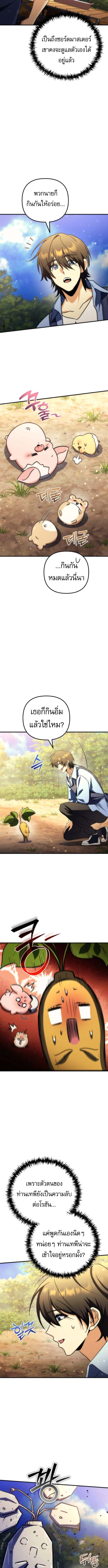 Goddess of Abundance and the Genius Rogue Apostle เทพีแห่งความอุดมสมบูรณ์กับอัครสาวกตัวแสบยอดอัจฉริยะ ตอนที่ 16 page 11