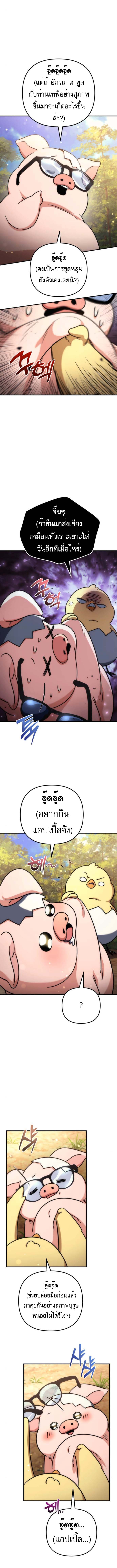 Goddess of Abundance and the Genius Rogue Apostle เทพีแห่งความอุดมสมบูรณ์กับอัครสาวกตัวแสบยอดอัจฉริยะ ตอนที่ 16 page 13