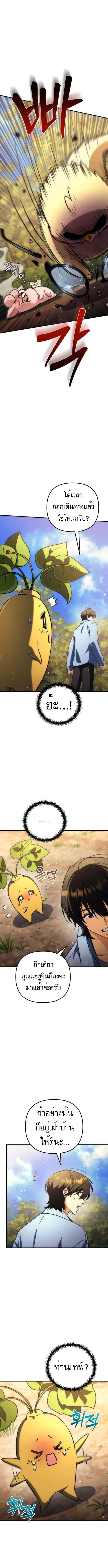 Goddess of Abundance and the Genius Rogue Apostle เทพีแห่งความอุดมสมบูรณ์กับอัครสาวกตัวแสบยอดอัจฉริยะ ตอนที่ 16 page 14