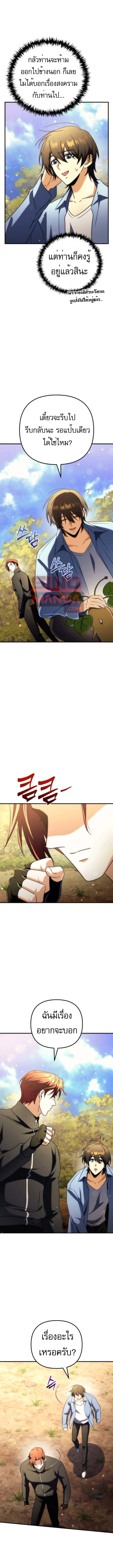 Goddess of Abundance and the Genius Rogue Apostle เทพีแห่งความอุดมสมบูรณ์กับอัครสาวกตัวแสบยอดอัจฉริยะ ตอนที่ 16 page 15