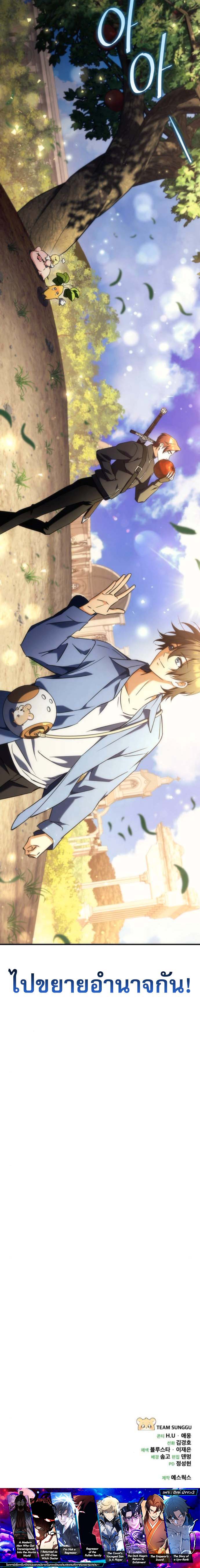 Goddess of Abundance and the Genius Rogue Apostle เทพีแห่งความอุดมสมบูรณ์กับอัครสาวกตัวแสบยอดอัจฉริยะ ตอนที่ 16 page 18