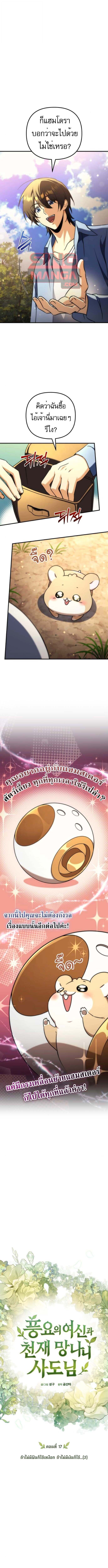 Goddess of Abundance and the Genius Rogue Apostle เทพีแห่งความอุดมสมบูรณ์กับอัครสาวกตัวแสบยอดอัจฉริยะ ตอนที่ 17 page 0
