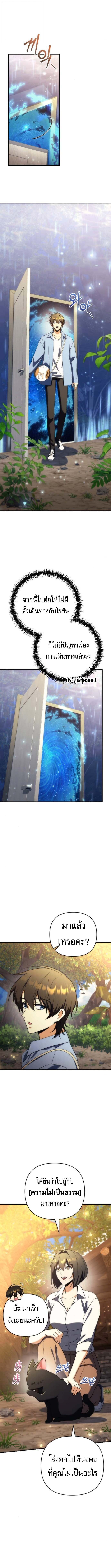 Goddess of Abundance and the Genius Rogue Apostle เทพีแห่งความอุดมสมบูรณ์กับอัครสาวกตัวแสบยอดอัจฉริยะ ตอนที่ 17 page 1