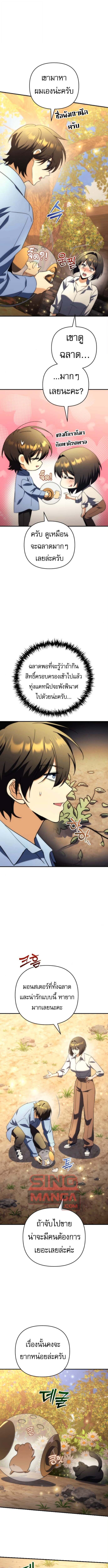 Goddess of Abundance and the Genius Rogue Apostle เทพีแห่งความอุดมสมบูรณ์กับอัครสาวกตัวแสบยอดอัจฉริยะ ตอนที่ 17 page 3