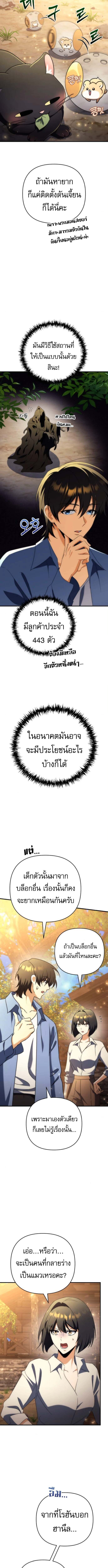 Goddess of Abundance and the Genius Rogue Apostle เทพีแห่งความอุดมสมบูรณ์กับอัครสาวกตัวแสบยอดอัจฉริยะ ตอนที่ 17 page 4