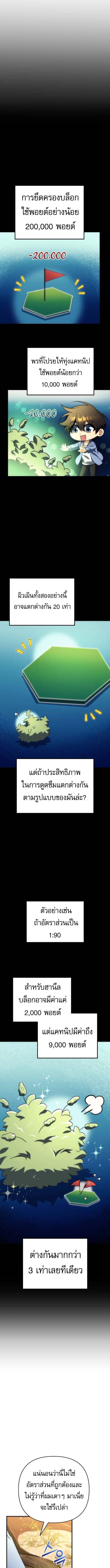 Goddess of Abundance and the Genius Rogue Apostle เทพีแห่งความอุดมสมบูรณ์กับอัครสาวกตัวแสบยอดอัจฉริยะ ตอนที่ 17 page 7