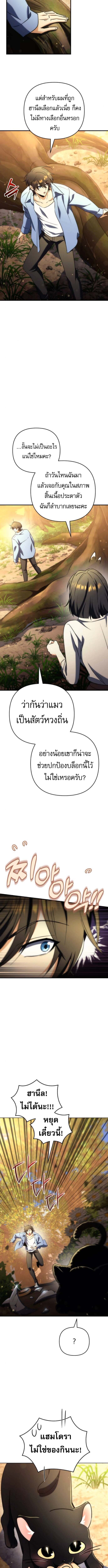 Goddess of Abundance and the Genius Rogue Apostle เทพีแห่งความอุดมสมบูรณ์กับอัครสาวกตัวแสบยอดอัจฉริยะ ตอนที่ 17 page 8