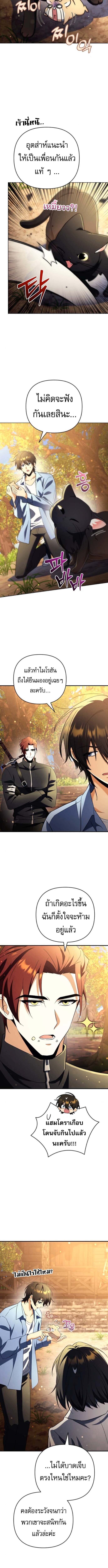 Goddess of Abundance and the Genius Rogue Apostle เทพีแห่งความอุดมสมบูรณ์กับอัครสาวกตัวแสบยอดอัจฉริยะ ตอนที่ 17 page 9