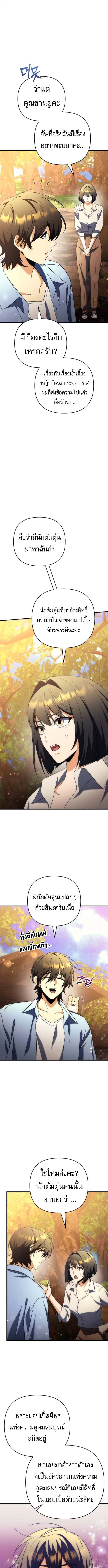 Goddess of Abundance and the Genius Rogue Apostle เทพีแห่งความอุดมสมบูรณ์กับอัครสาวกตัวแสบยอดอัจฉริยะ ตอนที่ 17 page 10