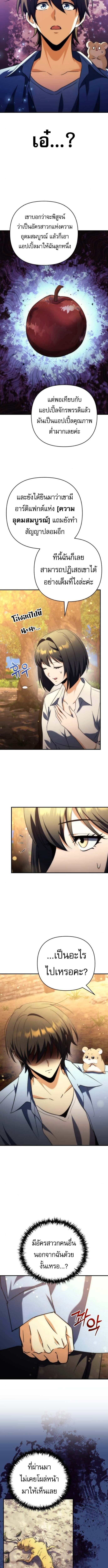 Goddess of Abundance and the Genius Rogue Apostle เทพีแห่งความอุดมสมบูรณ์กับอัครสาวกตัวแสบยอดอัจฉริยะ ตอนที่ 17 page 11