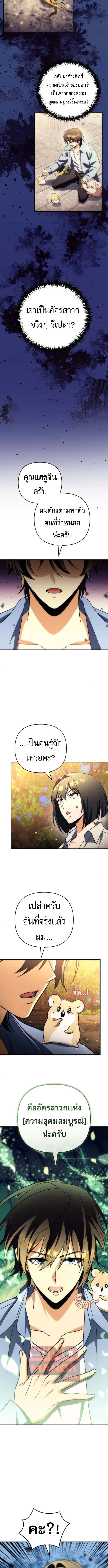 Goddess of Abundance and the Genius Rogue Apostle เทพีแห่งความอุดมสมบูรณ์กับอัครสาวกตัวแสบยอดอัจฉริยะ ตอนที่ 17 page 12