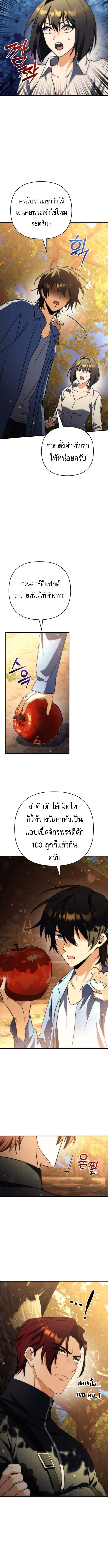 Goddess of Abundance and the Genius Rogue Apostle เทพีแห่งความอุดมสมบูรณ์กับอัครสาวกตัวแสบยอดอัจฉริยะ ตอนที่ 17 page 13