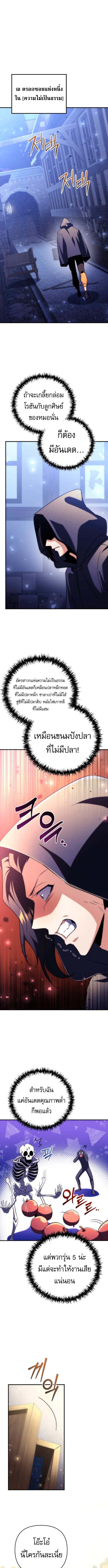 Goddess of Abundance and the Genius Rogue Apostle เทพีแห่งความอุดมสมบูรณ์กับอัครสาวกตัวแสบยอดอัจฉริยะ ตอนที่ 17 page 14