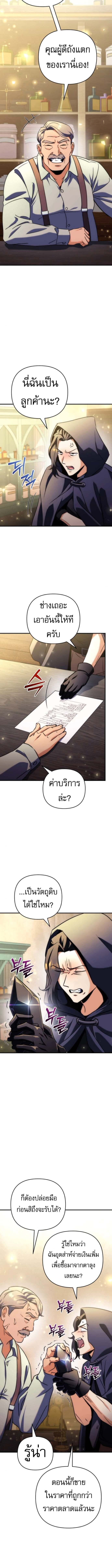 Goddess of Abundance and the Genius Rogue Apostle เทพีแห่งความอุดมสมบูรณ์กับอัครสาวกตัวแสบยอดอัจฉริยะ ตอนที่ 17 page 15