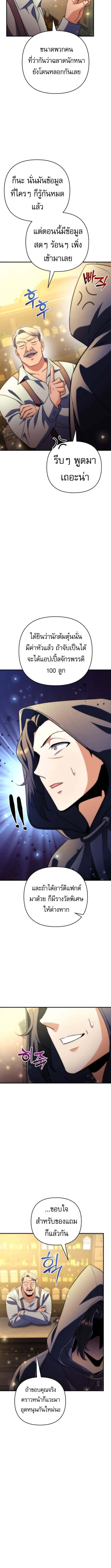 Goddess of Abundance and the Genius Rogue Apostle เทพีแห่งความอุดมสมบูรณ์กับอัครสาวกตัวแสบยอดอัจฉริยะ ตอนที่ 17 page 17