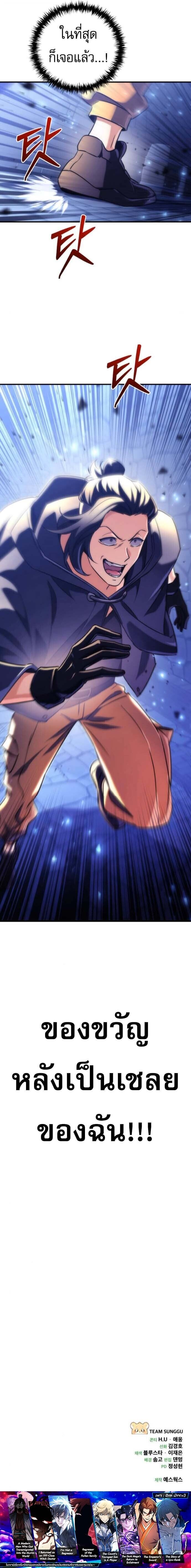 Goddess of Abundance and the Genius Rogue Apostle เทพีแห่งความอุดมสมบูรณ์กับอัครสาวกตัวแสบยอดอัจฉริยะ ตอนที่ 17 page 18