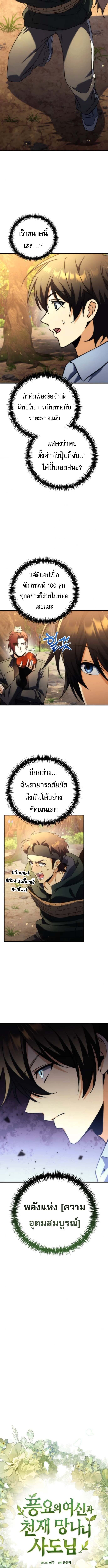 Goddess of Abundance and the Genius Rogue Apostle เทพีแห่งความอุดมสมบูรณ์กับอัครสาวกตัวแสบยอดอัจฉริยะ ตอนที่ 18 page 2