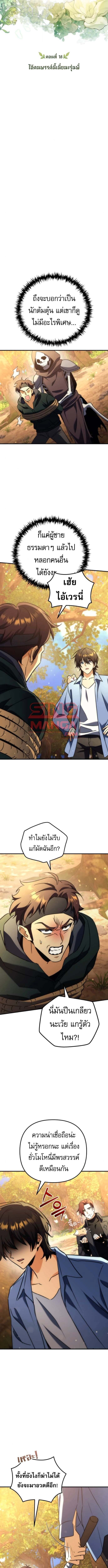 Goddess of Abundance and the Genius Rogue Apostle เทพีแห่งความอุดมสมบูรณ์กับอัครสาวกตัวแสบยอดอัจฉริยะ ตอนที่ 18 page 3