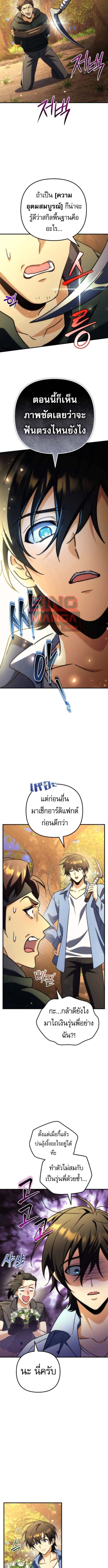 Goddess of Abundance and the Genius Rogue Apostle เทพีแห่งความอุดมสมบูรณ์กับอัครสาวกตัวแสบยอดอัจฉริยะ ตอนที่ 18 page 4